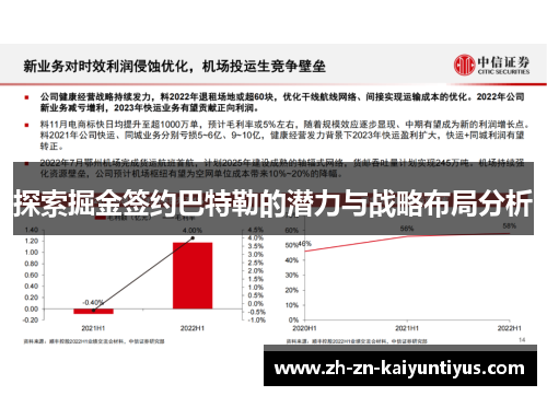 探索掘金签约巴特勒的潜力与战略布局分析