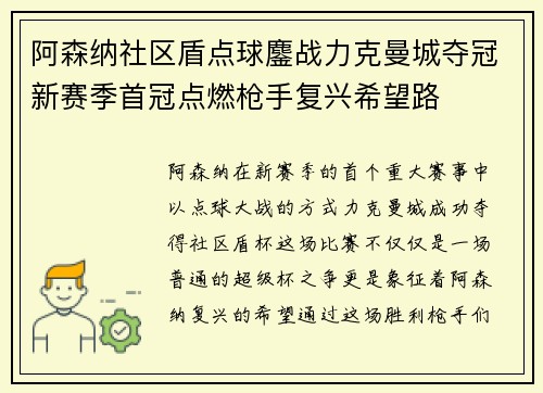 阿森纳社区盾点球鏖战力克曼城夺冠新赛季首冠点燃枪手复兴希望路 阿森纳社区盾点球鏖战力克曼城夺冠新赛季首冠点燃枪手复兴希望路