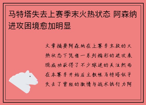 马特塔失去上赛季末火热状态 阿森纳进攻困境愈加明显 马特塔失去上赛季末火热状态 阿森纳进攻困境愈加明显