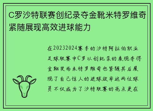 C罗沙特联赛创纪录夺金靴米特罗维奇紧随展现高效进球能力 C罗沙特联赛创纪录夺金靴米特罗维奇紧随展现高效进球能力