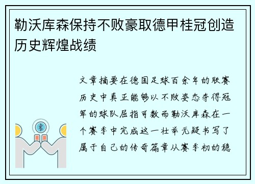 勒沃库森保持不败豪取德甲桂冠创造历史辉煌战绩 勒沃库森保持不败豪取德甲桂冠创造历史辉煌战绩