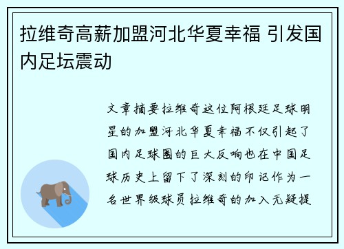 拉维奇高薪加盟河北华夏幸福 引发国内足坛震动 拉维奇高薪加盟河北华夏幸福 引发国内足坛震动
