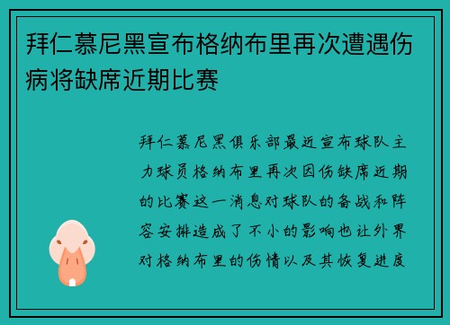 拜仁慕尼黑宣布格纳布里再次遭遇伤病将缺席近期比赛 拜仁慕尼黑宣布格纳布里再次遭遇伤病将缺席近期比赛