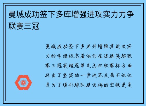 曼城成功签下多库增强进攻实力力争联赛三冠 曼城成功签下多库增强进攻实力力争联赛三冠