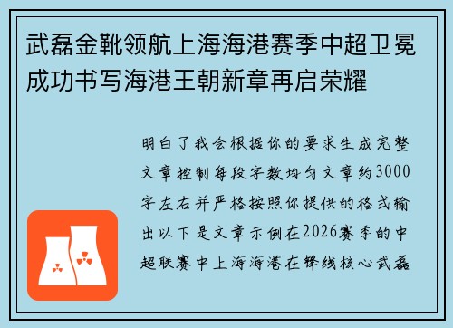 武磊金靴领航上海海港赛季中超卫冕成功书写海港王朝新章再启荣耀 武磊金靴领航上海海港赛季中超卫冕成功书写海港王朝新章再启荣耀