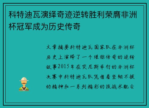 科特迪瓦演绎奇迹逆转胜利荣膺非洲杯冠军成为历史传奇 科特迪瓦演绎奇迹逆转胜利荣膺非洲杯冠军成为历史传奇