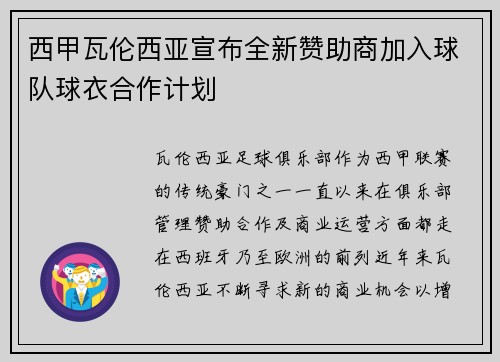 西甲瓦伦西亚宣布全新赞助商加入球队球衣合作计划 西甲瓦伦西亚宣布全新赞助商加入球队球衣合作计划