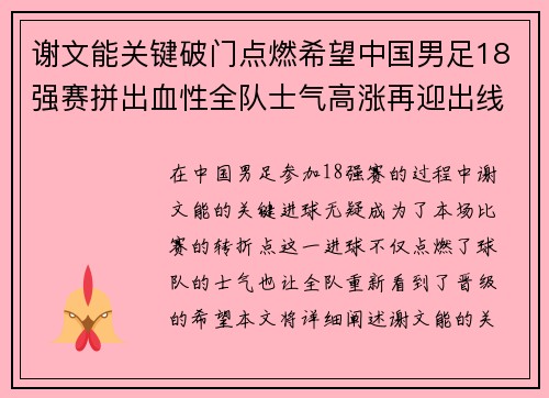 谢文能关键破门点燃希望中国男足18强赛拼出血性全队士气高涨再迎出线生机 谢文能关键破门点燃希望中国男足18强赛拼出血性全队士气高涨再迎出线生机