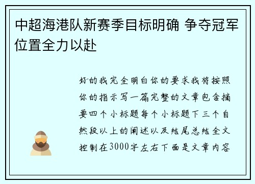 中超海港队新赛季目标明确 争夺冠军位置全力以赴