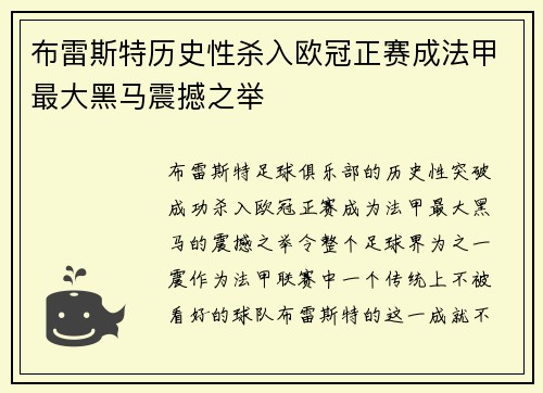 布雷斯特历史性杀入欧冠正赛成法甲最大黑马震撼之举