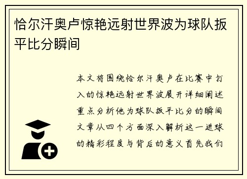 恰尔汗奥卢惊艳远射世界波为球队扳平比分瞬间 恰尔汗奥卢惊艳远射世界波为球队扳平比分瞬间