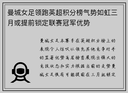 曼城女足领跑英超积分榜气势如虹三月或提前锁定联赛冠军优势 曼城女足领跑英超积分榜气势如虹三月或提前锁定联赛冠军优势